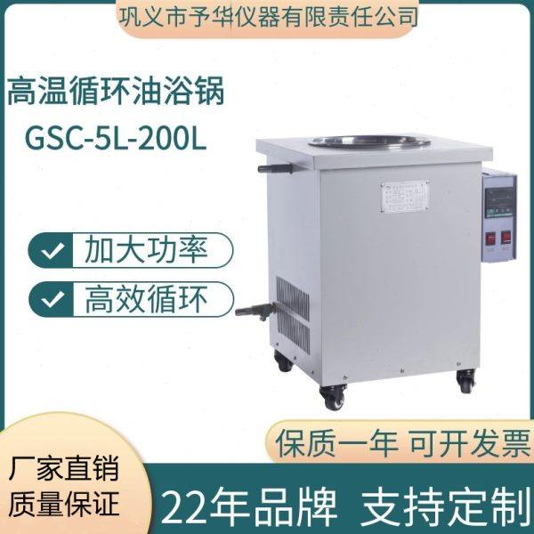 巩义予华GSC高温循环槽循环油浴锅加热槽双层玻璃反应釜配套10L,工业油品/胶粘/化学/实验室用品,加热设备,淘宝优惠券,粉丝福利购,淘宝优惠卷