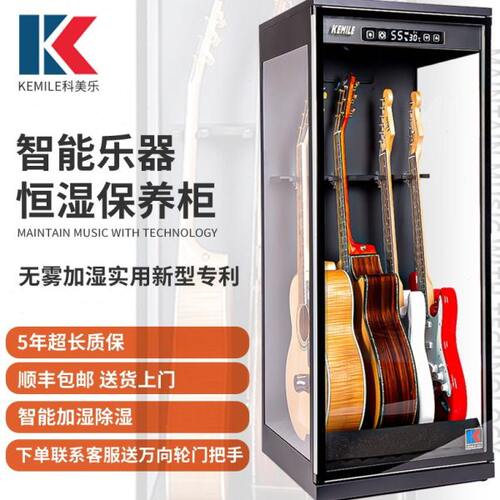 kemile科美乐吉他防潮箱恒湿保湿柜贝斯提琴加湿除湿抽湿干燥箱
