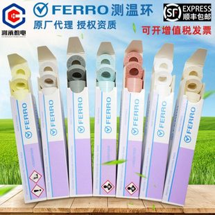 德国FERRO测温环原装高精度560-1750度窑炉校温块PTCR陶瓷测温圈