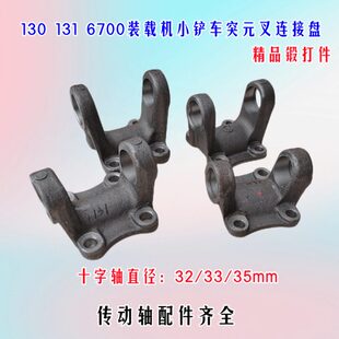小型装载机铲车突元叉连接盘凸缘130 131传动轴突元叉法兰盘方盘