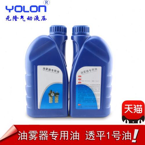 YOLON  1L 油雾器专用油气源处理器气缸电磁阀润滑气动工具专用油