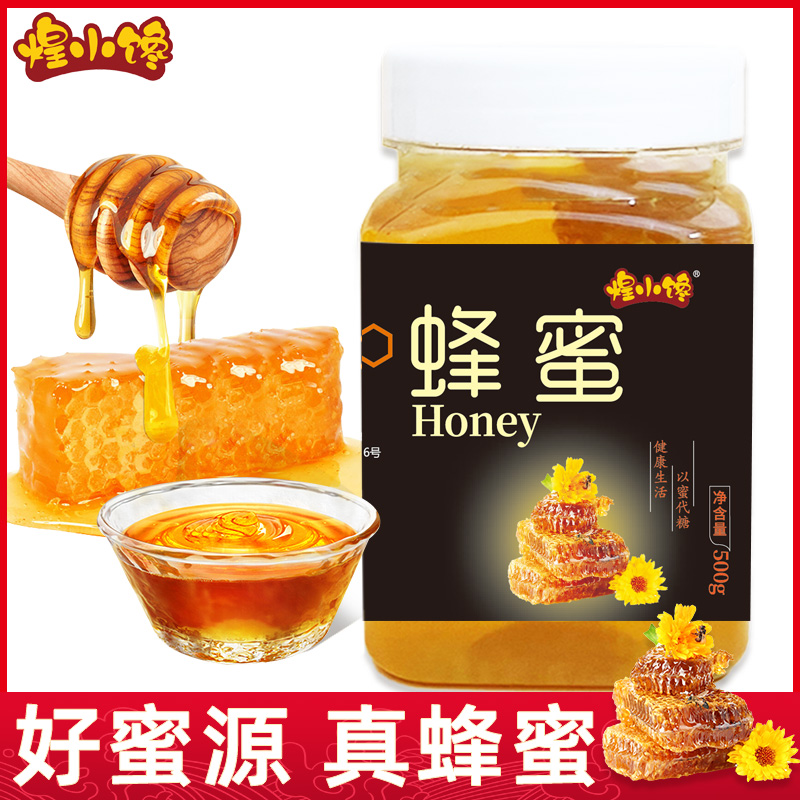 煌小馋500g百花蜂蜜纯正山花土蜂蜜官方旗舰天然蜜源家用烘焙包邮