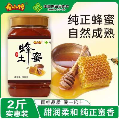 【假一赔十】纯正深山土蜂蜜 蜂场直供土蜂蜜