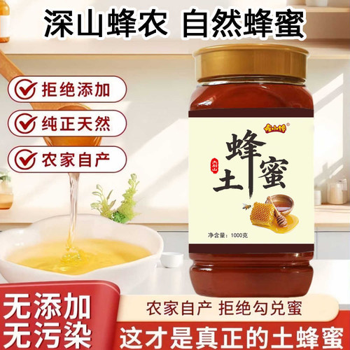 【假一赔十】煌小馋土蜂蜜山花百花蜜蜂纯正天然蜜源直供土蜂蜜