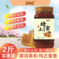 【假一赔十】纯正深山土蜂蜜山花百花蜜蜂场直供土蜂蜜