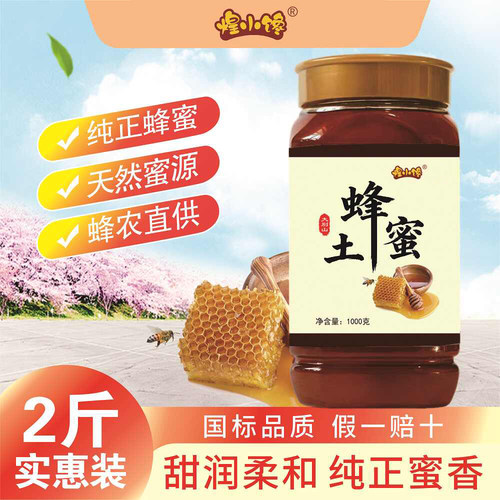 【假一赔十】纯正深山土蜂蜜山花百花蜜蜂场直供土蜂蜜