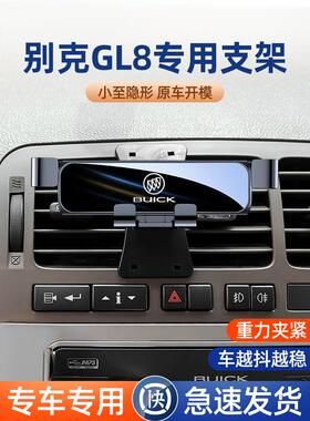 别克Gl8鲁尊阿维亚Es 652t 632t车载手机座