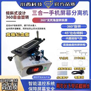 小西科技三合一360度旋转屏幕分离机曲屏拆框加热台带框