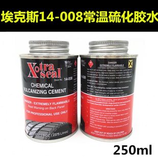 埃克斯胶水硫化剂胶水 补胎胶水 胶片补片冷补胶水补胎内胎胶水