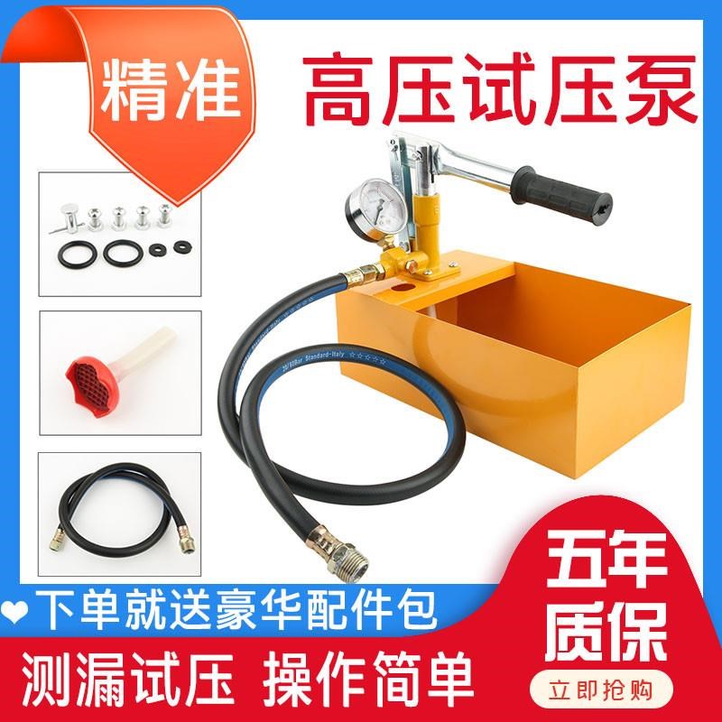试压泵手动ppr自来水暗管道地暖测压力家用增R压检漏仪器打压机