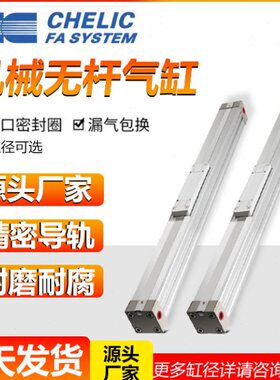 CHELIC气立可型机械无杆气缸PRF25X200/300/400/500/600/700-L-S2