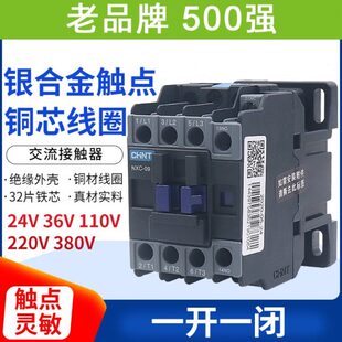 0910 正泰昆仑9A交流接触器NXC 1开1闭替CJX2 380v 01线圈220v