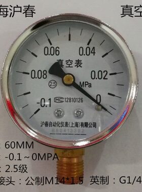 厂家直销/上海亿川/沪春仪表厂/真空压力表。YZ60     -0.1～0MPA