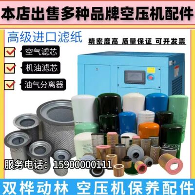 双桦动林空压机保养配件7.5/11/15/22/37/55KW空滤油滤油分三滤油