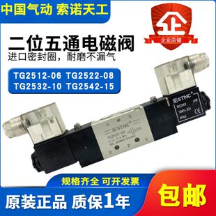 STNC索诺天工双电控电磁阀TG2512-06/TG2522-08/TG2532-10/TG2542