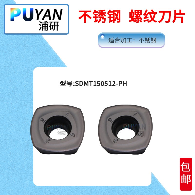 不锈钢数控刀片SDMT15051H2-PH LF6018