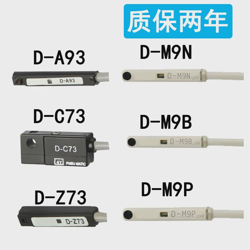 磁性开关d一a93-c73-z73感应器三线接近传感器二Q线气缸d-m9b/新