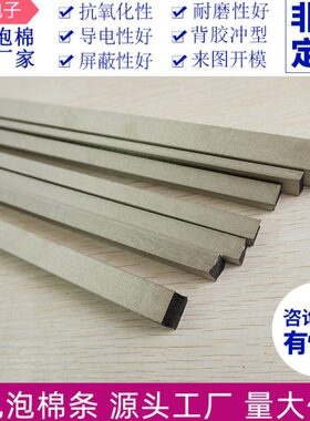 宽4/5mm厚1~10mm导电泡棉条导电屏蔽泡棉EMI电磁屏蔽压缩填充减震