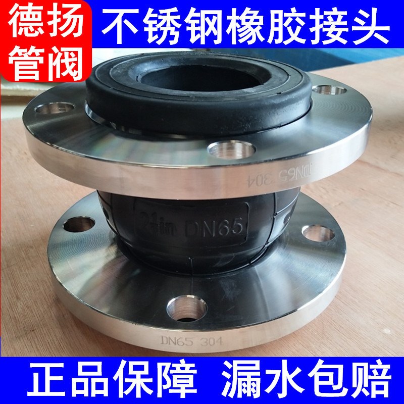 德扬牌耐酸不锈钢橡胶接头三x元乙丙橡胶法兰软接头可曲绕软接头