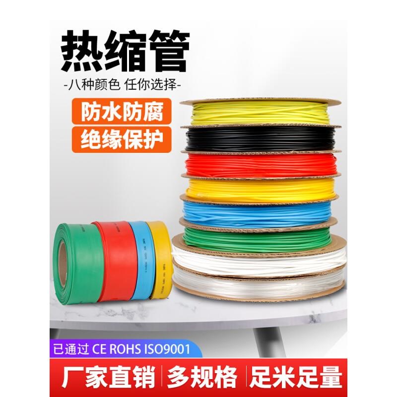 热缩管2倍热收缩套管电线电缆防水绝缘热K塑管彩色塑料管接线软管