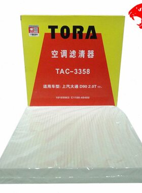 豹王3358适配上汽大通D90 D90 PRO 空调滤芯格滤清器空调格冷风格