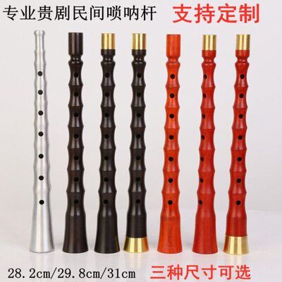 民间唢呐杆不定调贵剧唢呐杆乌木唢呐杆28.2/29.8/31厘米唢呐杆