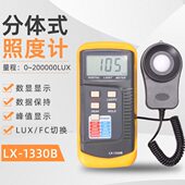 1330B 数字照度计LX 包邮 高精度大量程0.01LUX分体手持式