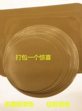 AQ320圆形茶盘胶垫23.5cm-31.8cm防滑垫长方托盘垫餐厅托盘硅胶垫