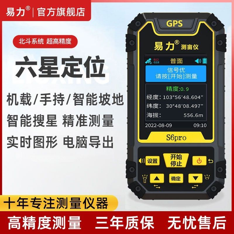 测亩仪高精度手持gnps土地面积测量仪收割机车载量地量田地亩仪器