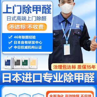 全国上门除甲醛服务新房家用光触媒去甲醛去异味新车专用空气净化