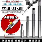 丝锥加长杆m6m8m10m12m14m16m20m24m27m30机用加长套筒丝攻延长杆