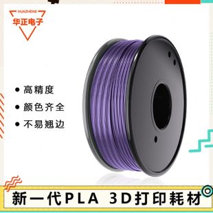 3D打印机PLA耗材1.75mm 3.0线条1kg 打印笔材料进口原料高韧多色