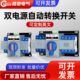 双电源自动转换开关切换开关两路自动转换器单相220v三相四线380v