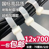 尼龙扎带塑料封条100根电缆 长70cm新光塑料自锁式 12x700国标