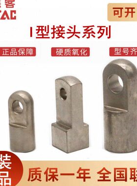 原装亚德客气缸配件I型接头 F-M14X150I/F-M18X150I/F-M22X150I