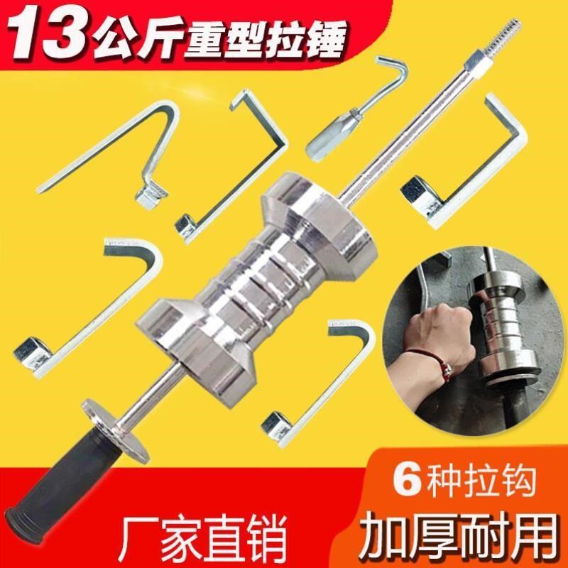 重型拉锤拉拔器汽车钣金修复凹陷整形机工具大拉R锤加大滑锤13公
