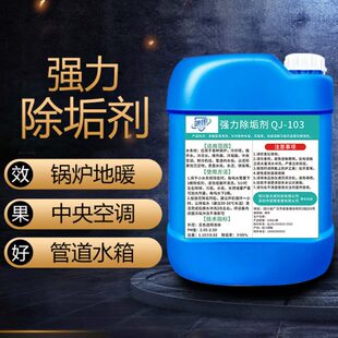 锅炉除垢剂工业中央空调管道冷却塔强力去水垢清除剂专用清洗克垢