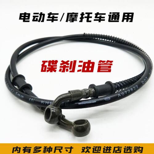 迅鹰踏板车摩托车碟刹油管电摩踏板车电动车碟刹油管钢丝刹车油管