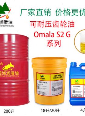 圆海可耐压OMALA S2 G 68 100 150 220 320 460 680工业齿轮油