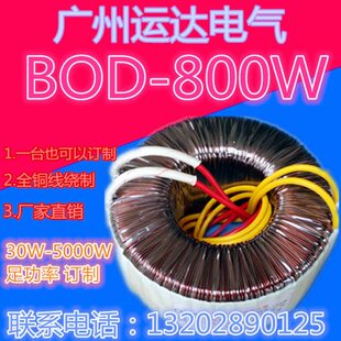 800W环形变压器功放电源环牛隔离定制定做24BOD80VA200转300双15V