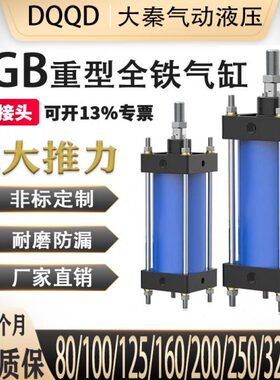 重型全铁气缸QGB II QGA QGS JB80/100/125/160/200/250/320/400