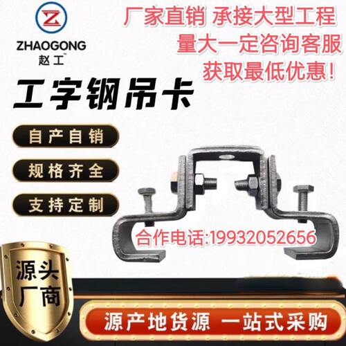 工字钢吊卡钢结构矿灯万向吊卡工字钢重型吊架荡秋千沙袋固定吊卡