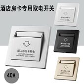 酒店插卡取电盒节电开关40A低频感应取电开关带延时宾馆房卡开关