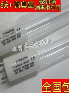 老板消毒柜专用灯管ZW20S19Y高臭氧紫外线消毒灯管43.5cm38cm包邮