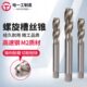 哈一工螺旋丝锥M6 M10机用丝锥攻丝螺旋槽丝攻螺纹高速钢哈工