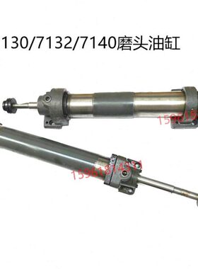 M7130 7140工作台油缸 杭机桂北南通磨头油缸M7132H平面磨床配件