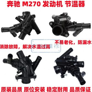 GLA250 GLA220 M270电子节温器恒温器总成 GLA200 适用奔驰GLA180