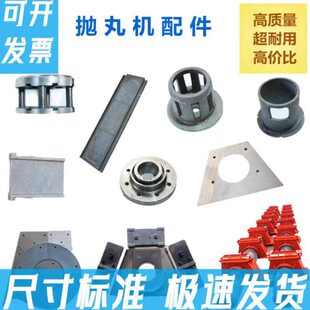 抛丸机配件滤芯履带高低铬顶板侧叶板吊钩定向套叶轮叶片耐磨件