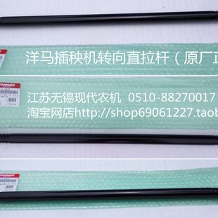 洋马高速插秧机配件（转向拉杆）原厂真品 -42250