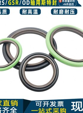 STd斯特封OD轴用RS组合密封圈105 110 140*115.7 120.7 150.7*4.2